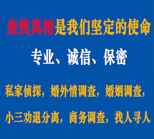 关于三穗忠侦调查事务所